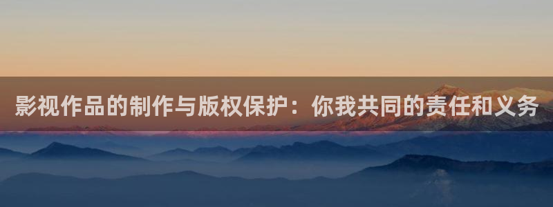 神马午夜伦理大香蕉：影视作品的制作与版权保护：你我共同的责任和义务