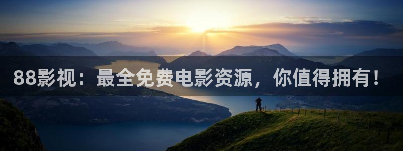 霜花店神马电影：88影视：最全免费电影资源，你值得拥有！