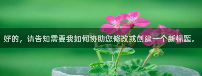 神马私人午夜影院：好的，请告知需要我如何协助您修改或创建一个新标题。